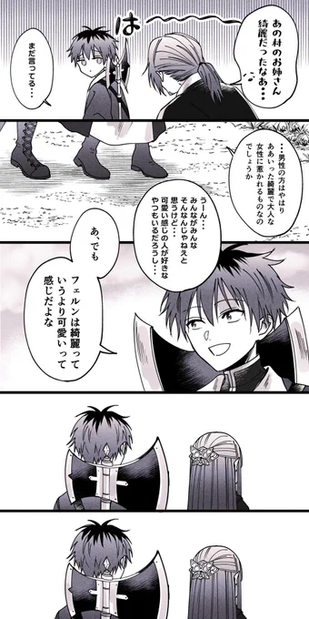 シュタフェル漫画 ちゃんと可愛いと思ってるのに伝え方が0点の人
