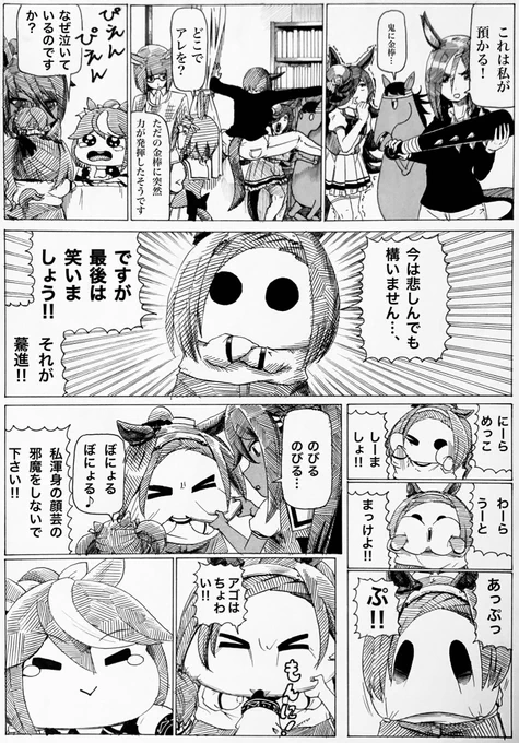 最後は笑いましょう‼︎ #ウマ娘 #たぬき