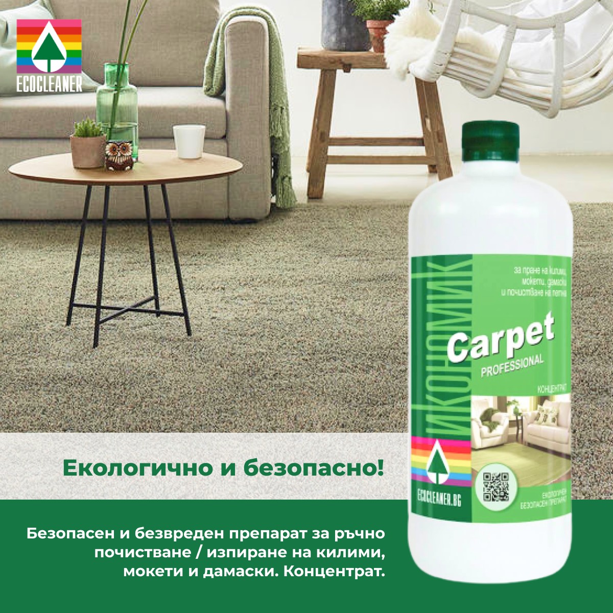 Ecocleaner_Bg's tweet photo. 🛡Ние от 𝐄𝐜𝐨𝐜𝐥𝐞𝐚𝐧𝐞𝐫.𝐛𝐠 Ви предлагаме ефективно и екологично решение. 𝗖𝗮𝗿𝗽𝗲𝘁 е безопасен и безвреден препарат за ръчно и машинно #почистване. Поръчайте го от тук https://t.co/xuXgk7iBMI
#cleaning #ecology #Bulgaria #екологичнипрепарати #чистота #дезинфекция https://t.co/exyPreee5Z