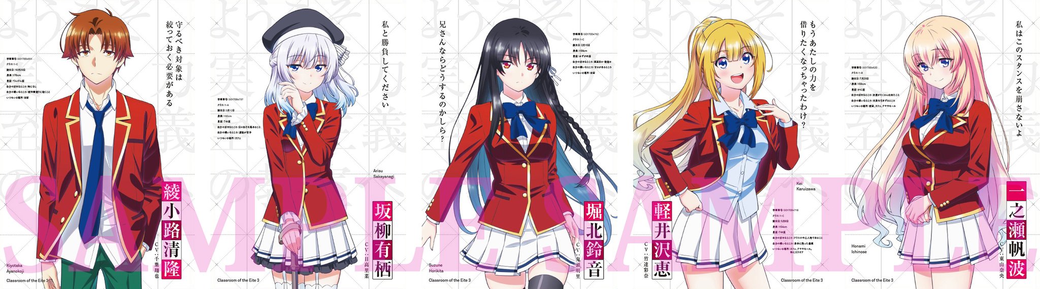 アニメイト池袋 ようこそ実力至上主義の教室へ 3期記念 ポストカード 4種類 Amazon.co.jp: 一之瀬帆波 ようこそ実力至上主義の教室へ 3rd