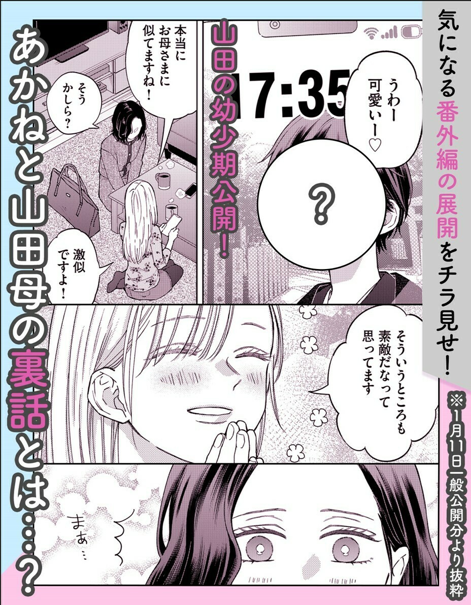 山田くん更新まであと1週間 来週木曜日は『山田くんとLv999の恋をする