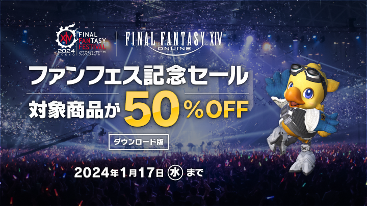 FF_XIV_JP's tweet photo. 🏟️🎉──
　  50%OFFセール
　 　⭐️開催中⭐️
　　　　　　──🎉🏟️

「コンプリートパック」と「暁月のフィナーレ」のどちらも50％OFF❗️
#黄金のレガシー に向けて準備を始めよう✨

🌐https://t.co/zsg2SUIS9f #FF14 https://t.co/5yD2l8hF8c