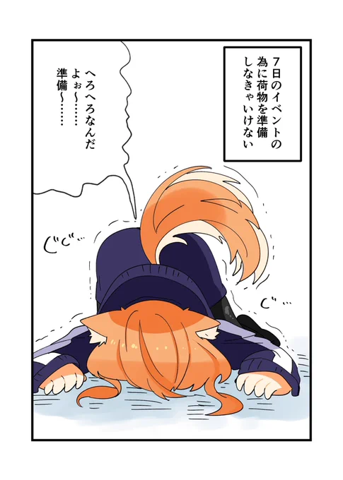 年末から親戚が家にずっと泊まっていた為気を張っていたのでへろへろですが…1月7日の為の準備をしなくては…!
ブログのおまけは尻尾です。皆様はどちら派でしょうか? 