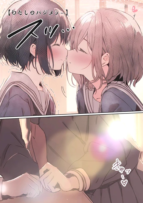 『わたしのハジメテ‥‥///////』 