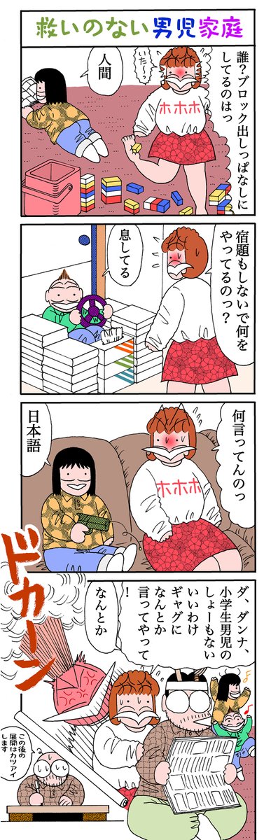 男児 VS 母  その60 