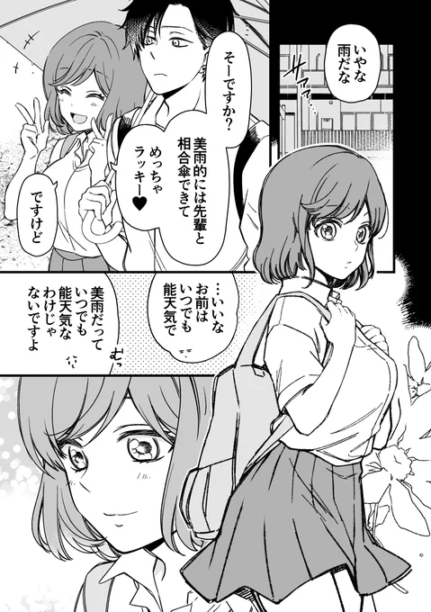 【漫画】押しの強い後輩と付き合うのを決めた日(1/2)