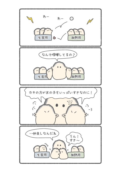 ケンカするカキ 