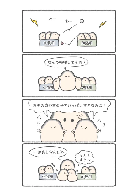 ケンカするカキ 