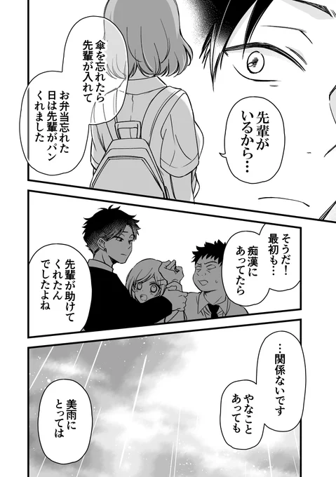 押しの強い後輩と付き合うのを決めた日(2/2)