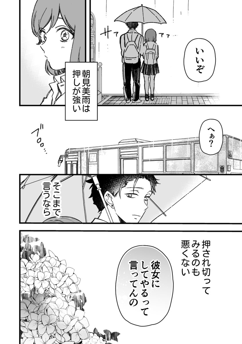 押しの強い後輩と付き合うのを決めた日(2/2)