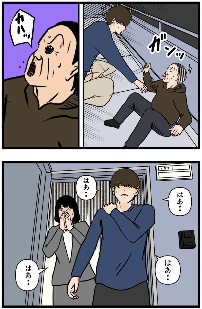 お隣さん61

#漫画 