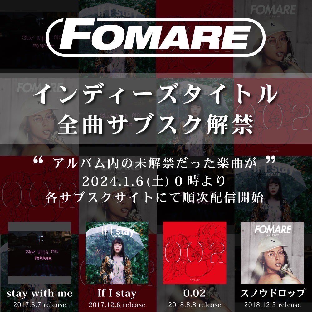 【BIG NEWS‼️】
【全曲サブスク解禁🎧】
明けましておめでとうございます🎍

2024年1月6日0:00から
stay with me
If I stay
0.02
スノウドロップ
の旧譜4タイトルの未配信曲が各配信サイトにて配信決定✨

お楽しみに‼️

2024年もFOMAREをよろしくお願いします🔥

 #FOMARE