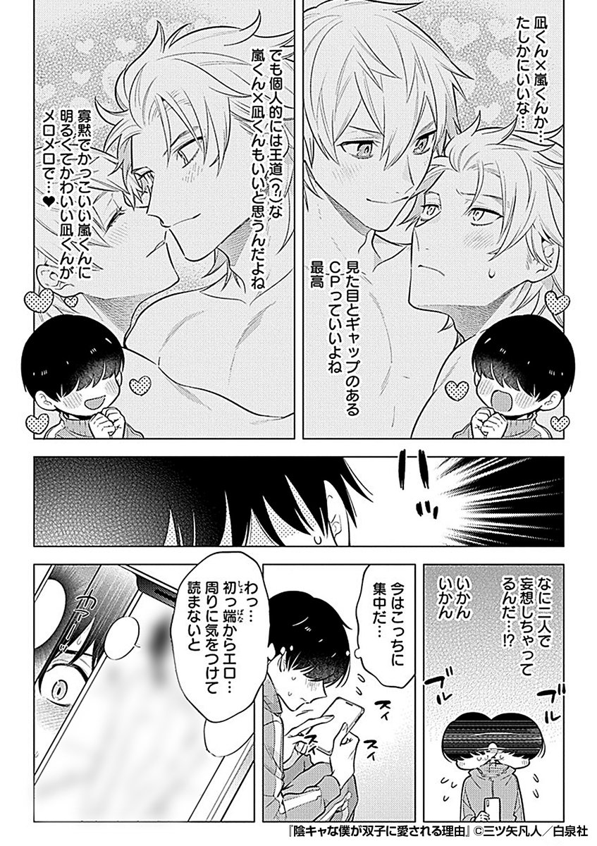 『陰キャな僕が双子に愛される理由』2/4 