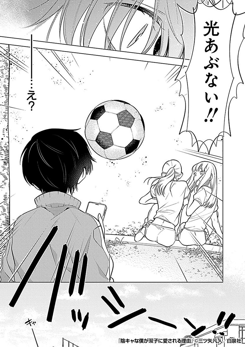 『陰キャな僕が双子に愛される理由』2/4 