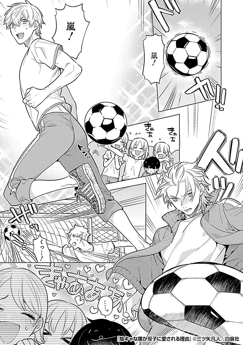 学園のイケメン双子×陰キャ腐男子のトライアングルラブ 『陰キャな僕が双子に愛される理由』1/4 続きます↓ https://renta.papy.co.jp/cnt/?ac=a-r920c3003c9-2165873-601-900128001fg002&pg=%2Frenta%2Fsc%2Ffrm%2Fpage%2Ftopics%2Fblwmc_ad.htm%3ftid%3D2165873%26mode%3Dv