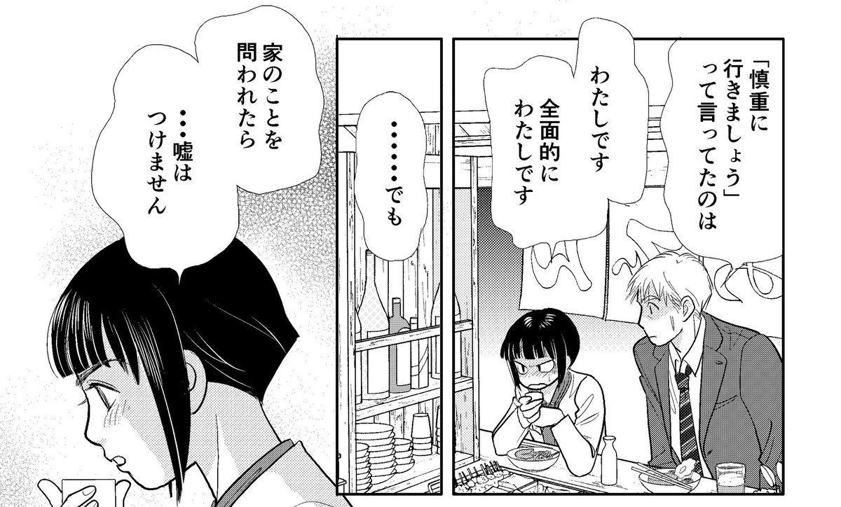 本日発売のjour2月号 「魔法のリノベ」case20 大きな家の物語(後編)掲載です 身長差40センチカップルのためのリサイズリノベーション 家の寸法を測ってるうちに炙り出てしまったこの家の真実とは…? #魔法のリノベ