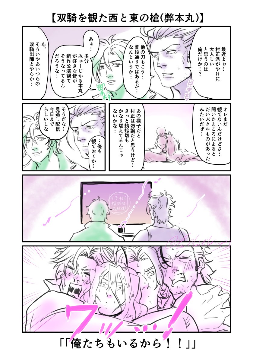 三ユ観た弊二槍。
弊3メソとむらちあは仲良しです。 