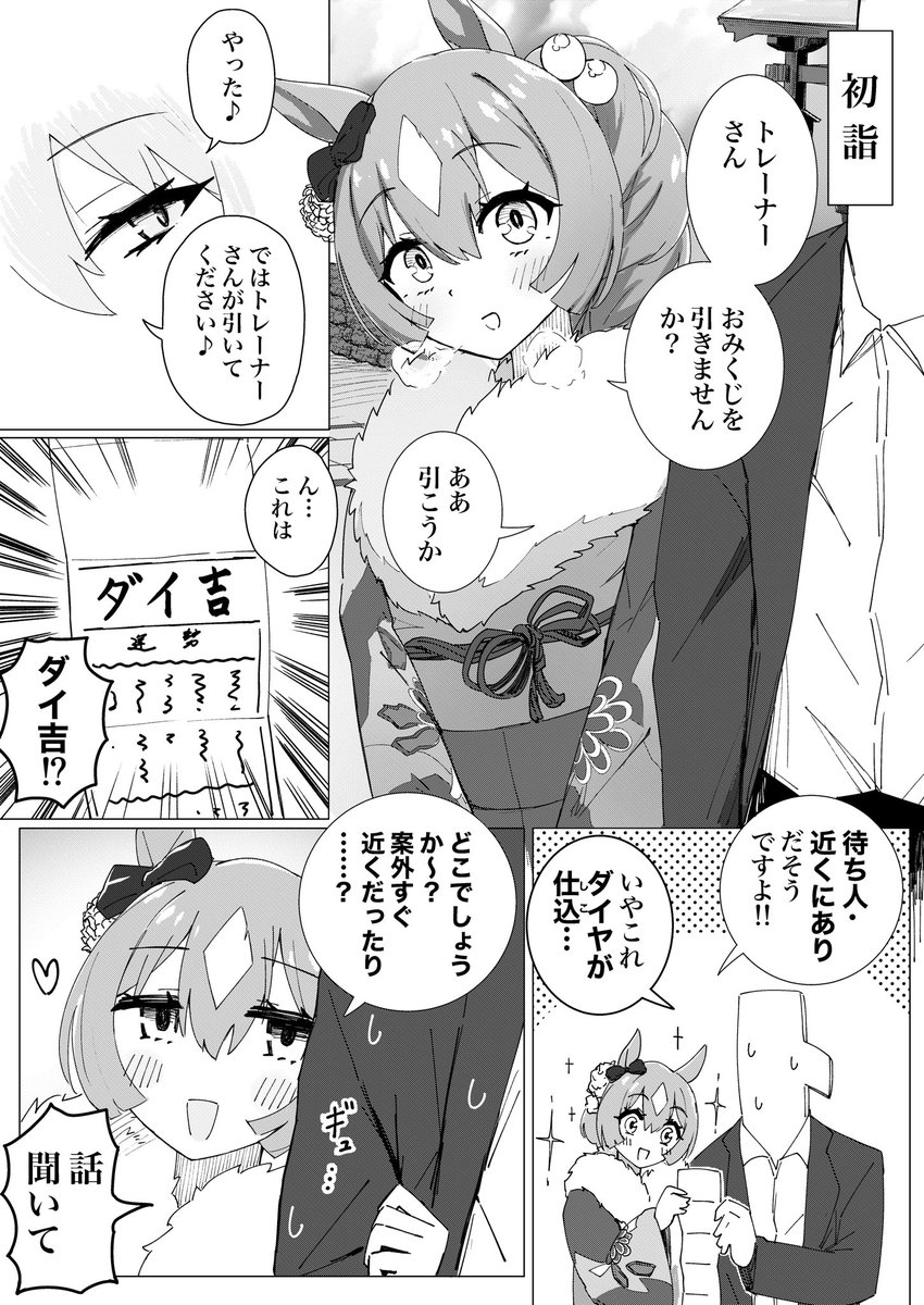 ダイヤちゃんと初詣 