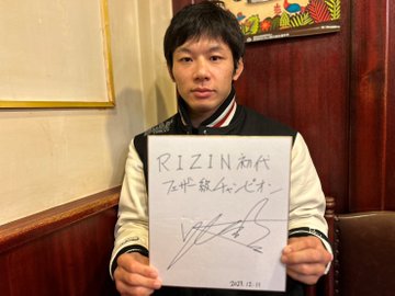 fight_and_life's tweet photo. #プレゼント  明日締切り！

#斎藤裕 選手 サイン色紙　1名様

01）@fight_and_lifeをフォロー
02）このツイートをリツイート＆いいね！ 
応募期間：1月5日(金）23:55   

ご購入はhttps://t.co/2MOgAkO9M7 https://t.co/g9THhDitR2