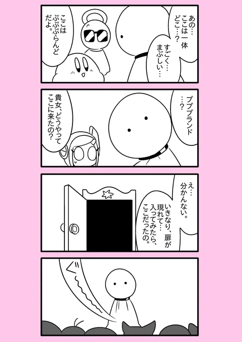【カービィ漫画】ひかりのくに 8 