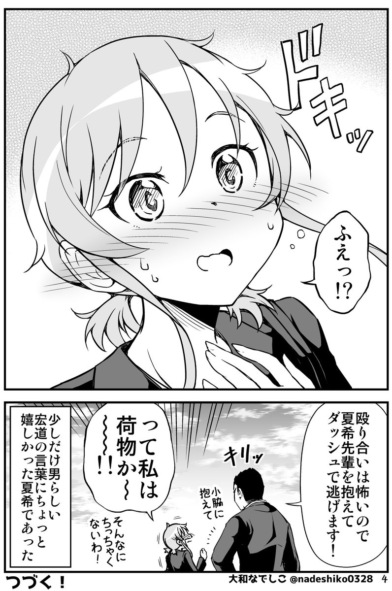 ちっちゃい女先輩がだんだん恋に落ちる話(4/5)