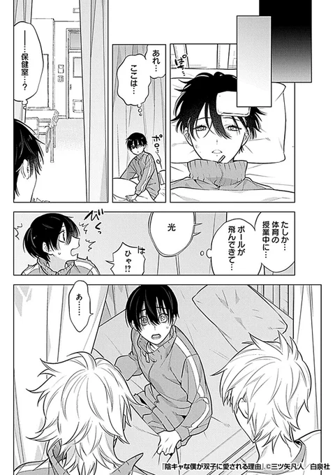 『陰キャな僕が双子に愛される理由』3/4 