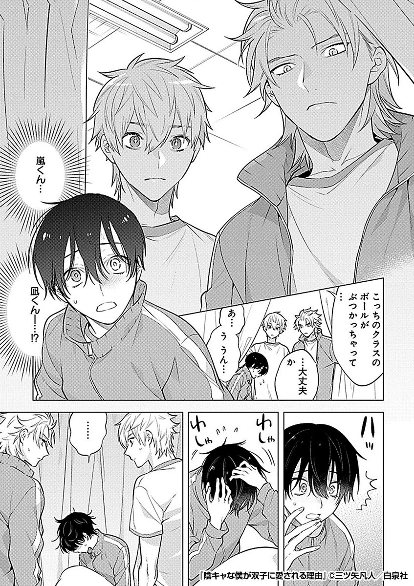 『陰キャな僕が双子に愛される理由』3/4 