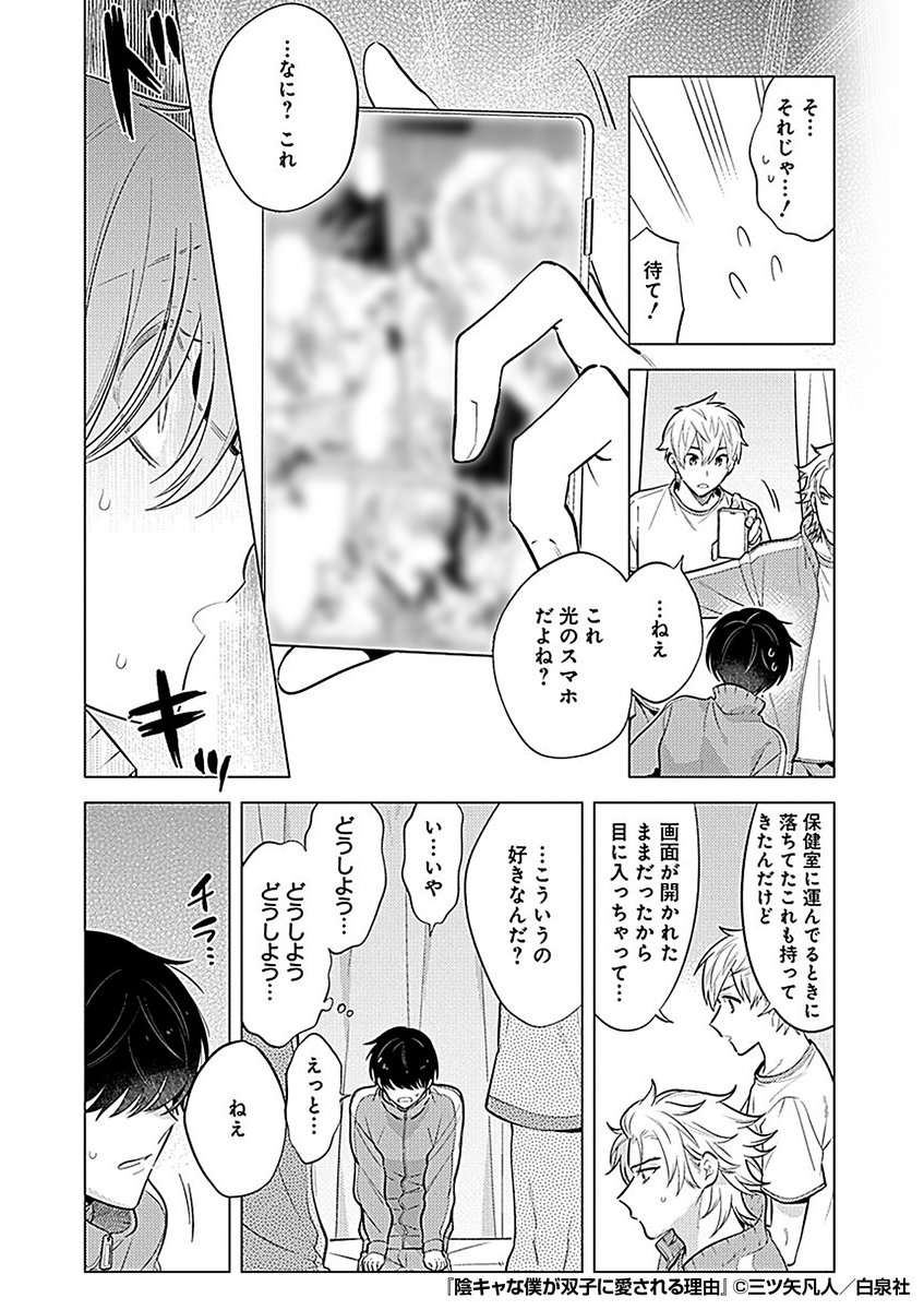 『陰キャな僕が双子に愛される理由』3/4 