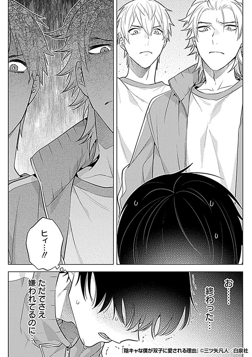 『陰キャな僕が双子に愛される理由』3/4 
