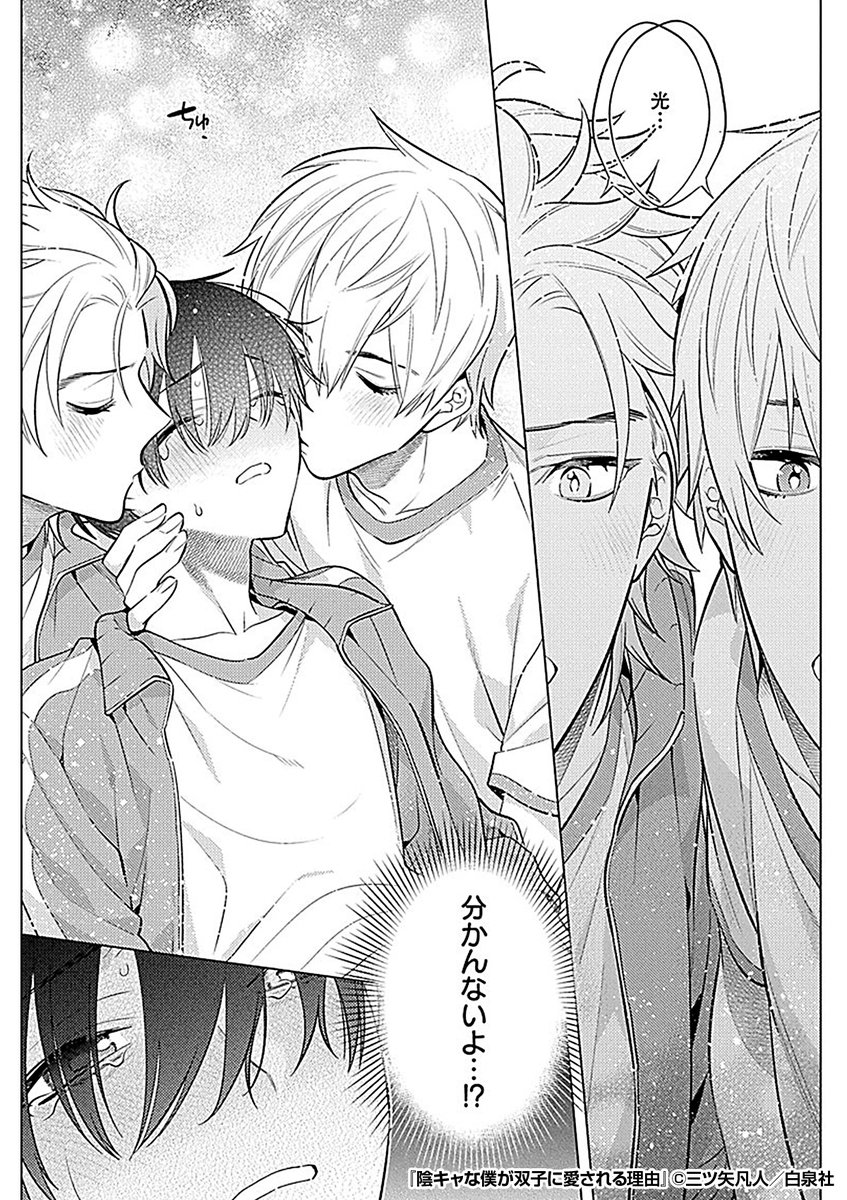 『陰キャな僕が双子に愛される理由』4/4  続きはこちらから! 