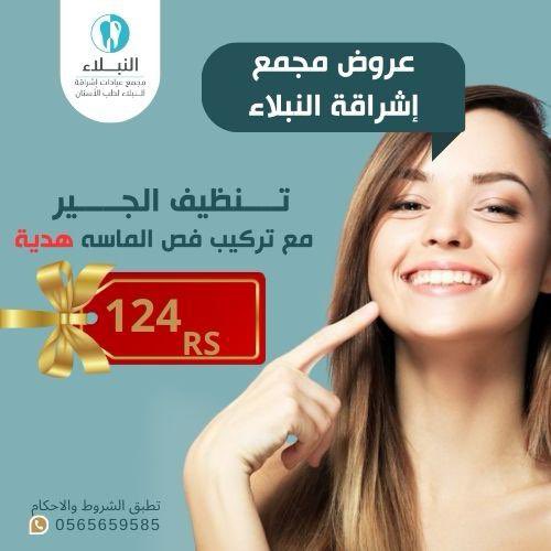 alnubalaa's tweet photo. عروض السنة الجديدة لفترة محدودة 🔥🤩🦷 https://t.co/bpeIG696Y4