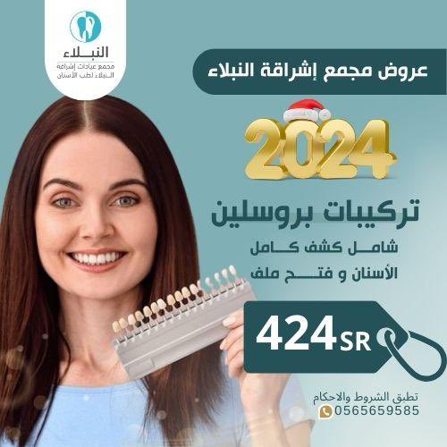 alnubalaa's tweet photo. عروض السنة الجديدة لفترة محدودة 🔥🤩🦷 https://t.co/bpeIG696Y4