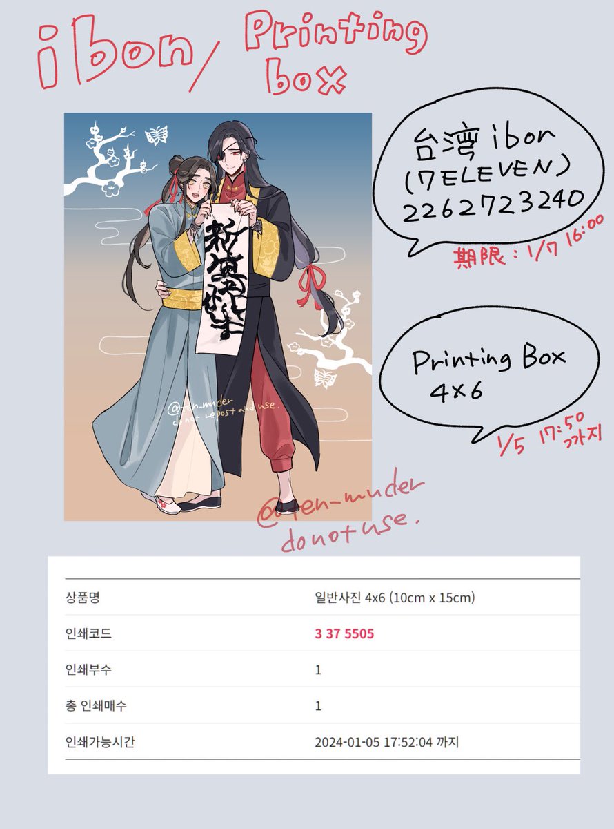 【台灣 7-ELEVEN(ibon)】
2262723240
列印期限: 1/7 16:00

【한국 Printing box】
인쇄 가능 시간: 1/5 17:50 