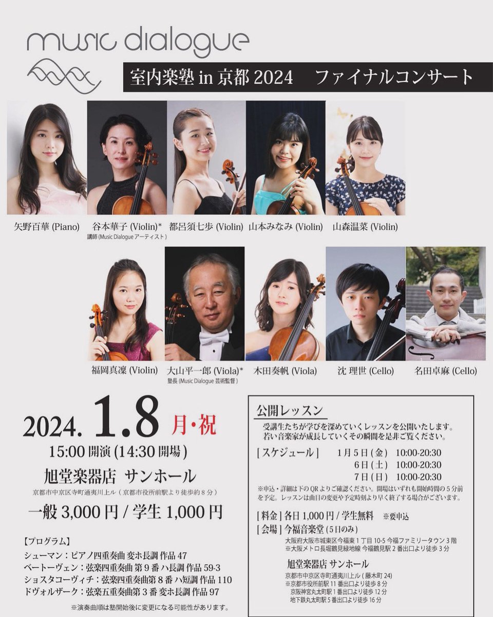 Music_Dialogue's tweet photo. 〈当日券あり〉
Music Dialogue京都音楽塾2024、ついに明日から開催

明日の会場は大阪の今福音楽堂（最寄り駅：大阪市営地下鉄 今福鶴見)当日券もございます。

一般1000円、学生無料です。
ぜひお誘い合わせの上お越しください。

お申し込みはリンクから
https://t.co/11m11EHEB9 https://t.co/k4qzkchMt6