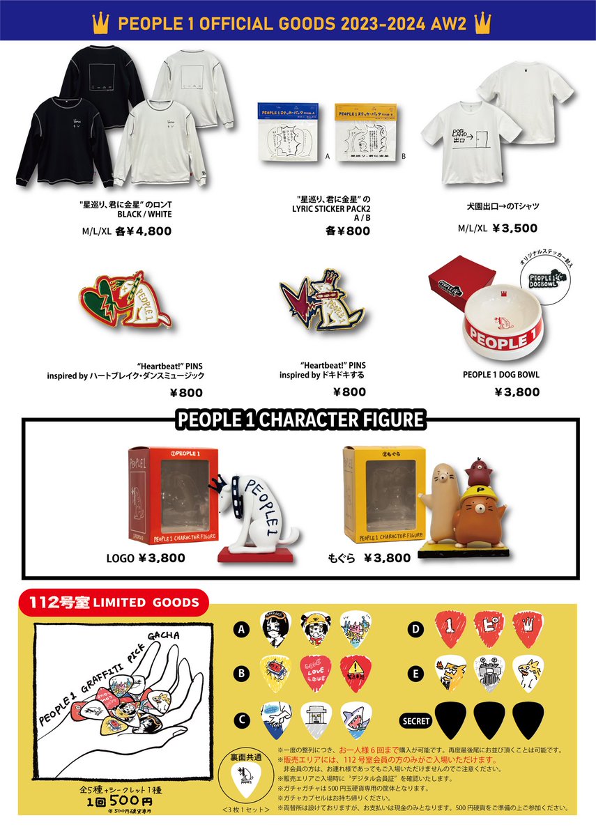 PEOPLE1 グッズ セット販売 👑PEOPLE 1 OFFICIAL GOODS 👑 2023-2024 AW 2 LINEUP PEOPLE 1の
