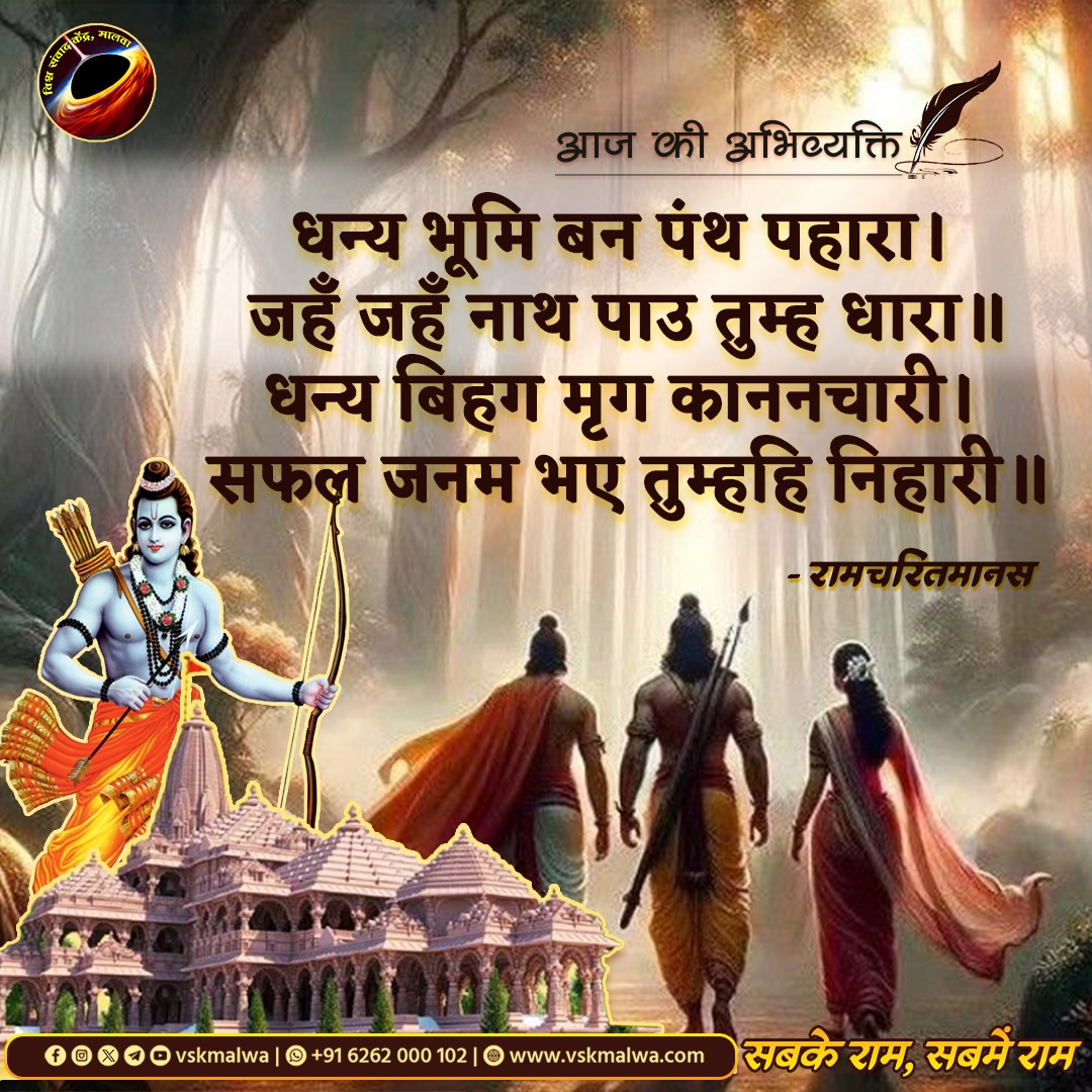 #सबके_राम_सबमें_राम