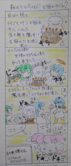 🌟✨明日からお仕事と…✨🌟  (⁠◡⁠ ⁠ω⁠ ⁠◡⁠💦元旦から体調不良でした💦 今は…なんとか回復してます🎶✨✨✨ 私は明日からお仕事再開です ✨✨ 🌟森のエルちゃん🌟 続きです🎶✨✨ #オリジナル漫画