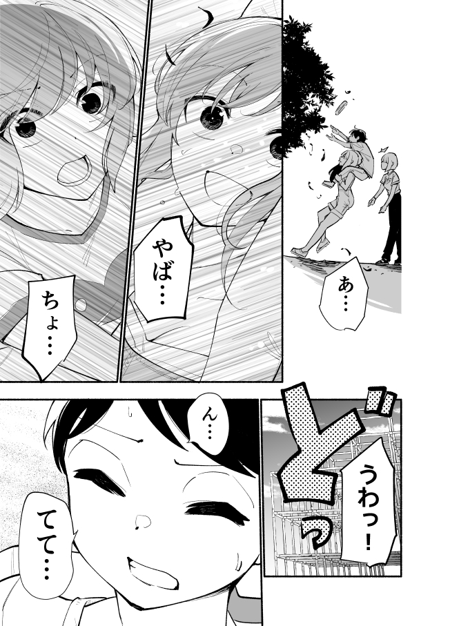 高身長後輩♀と低身長先輩♂が恋愛に発展するまで 高身長姉妹と遊ぼう編(2/3)