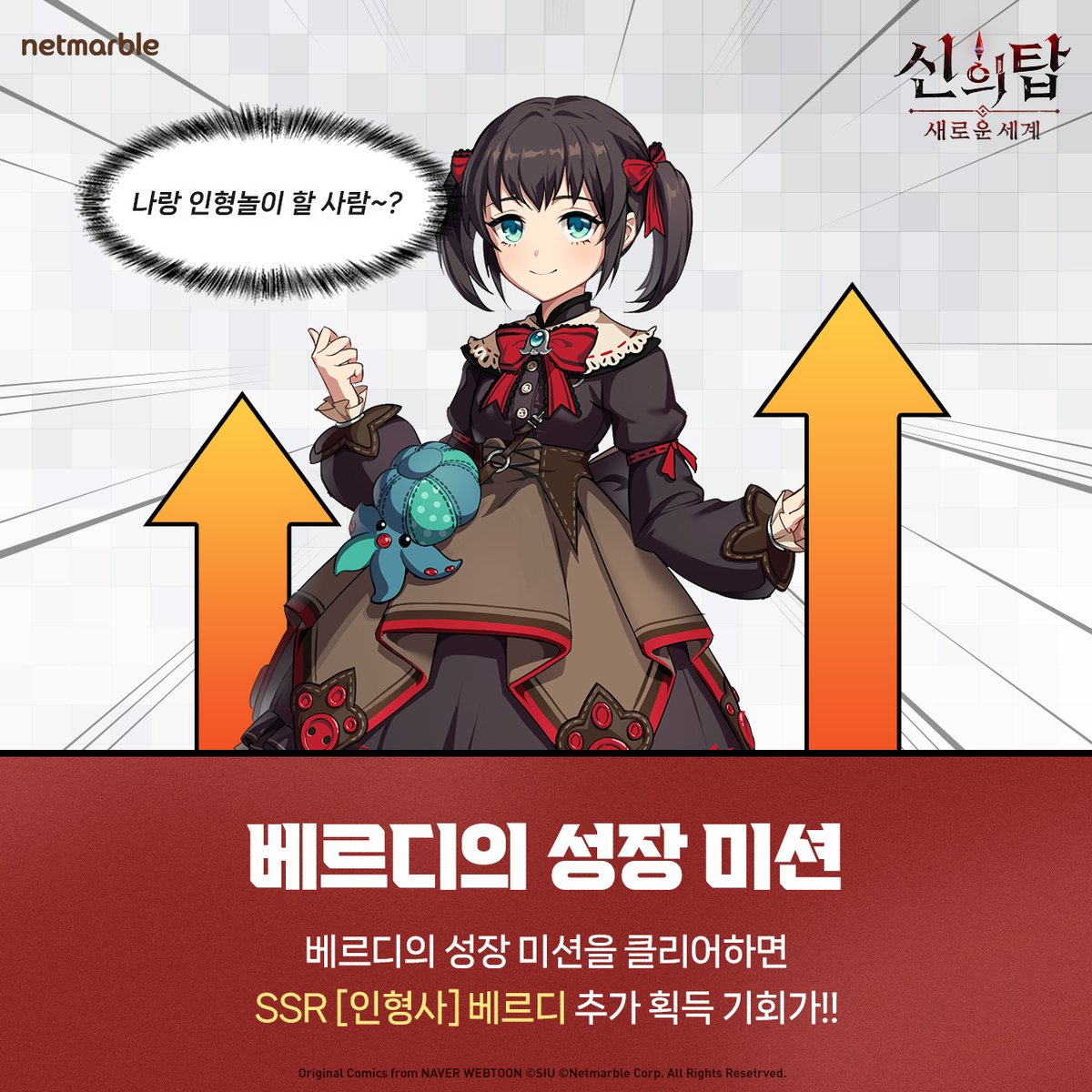 TOG_new_world_K's tweet image. 📣1월 3일 업데이트!📣
신규 동료 [인형사]베르디 합류!🐙
귀여운 겨울 의상도 준비 완료~🎅
플레이만 해도 &apos;베르디&apos; 획득가능!

1월 3일 업데이트 소식 놓치지 마세요!
💌(. ❛ ᴗ ❛.)

#넷마블 #진짜 #신의탑 #웹툰 #TOGNW #towerofgod #神之塔  #webtoon #game #illustration