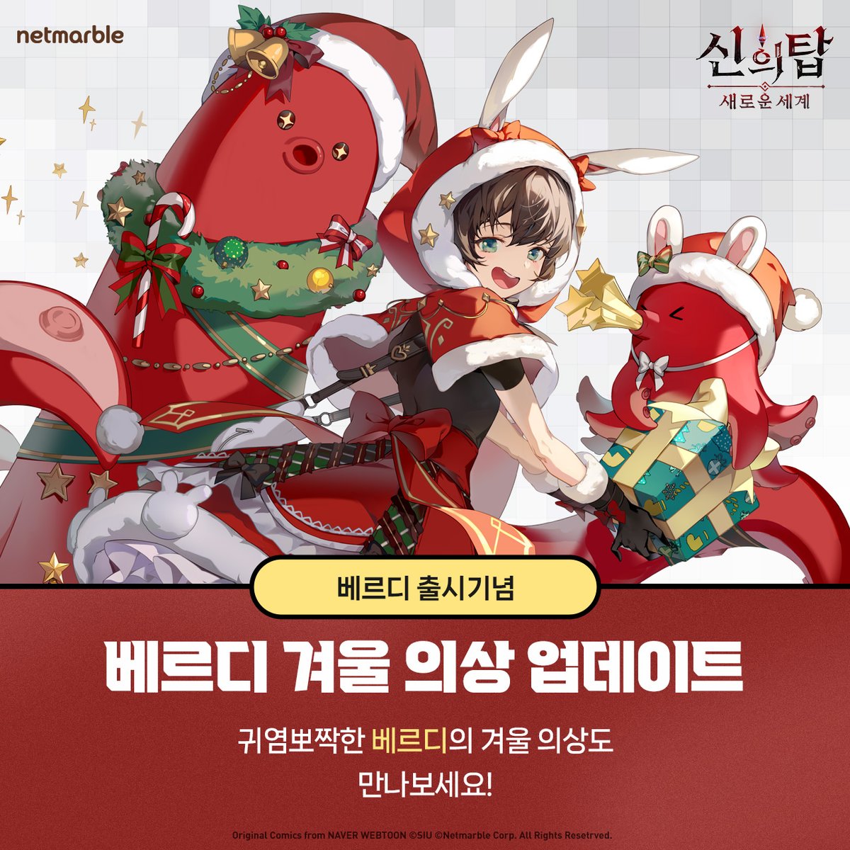 TOG_new_world_K's tweet image. 📣1월 3일 업데이트!📣
신규 동료 [인형사]베르디 합류!🐙
귀여운 겨울 의상도 준비 완료~🎅
플레이만 해도 &apos;베르디&apos; 획득가능!

1월 3일 업데이트 소식 놓치지 마세요!
💌(. ❛ ᴗ ❛.)

#넷마블 #진짜 #신의탑 #웹툰 #TOGNW #towerofgod #神之塔  #webtoon #game #illustration