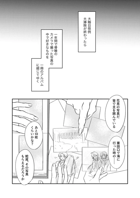 来年も、この先も。ここが帰る場所だから。
⚠️顔隠し男審神者
【2023年描き納め】 