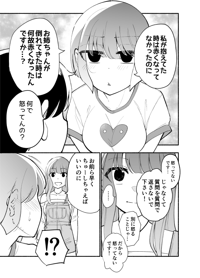 高身長後輩♀と低身長先輩♂が恋愛に発展するまで 高身長姉妹と遊ぼう編(3/3)