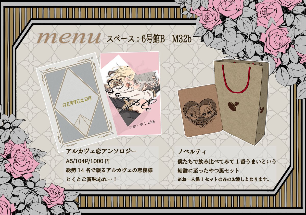 1月7日インテのお品書きです〜！
《6号館B　M32b》にて頒布致します。
当日はどうぞよろしくお願い致します！
※当アンソロジーに関しまして執筆者様へ直接のお問い合わせはご遠慮下さいませ。
ご質問などは(@hapik_o)までお願い致します。