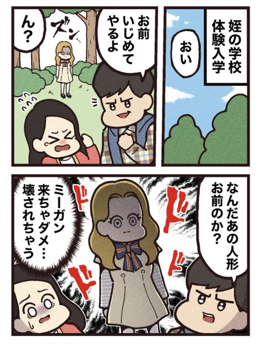 【M3GAN/ミーガン】 (2/2)  [視聴可能配信サービス] ⚫︎Amazonプライム