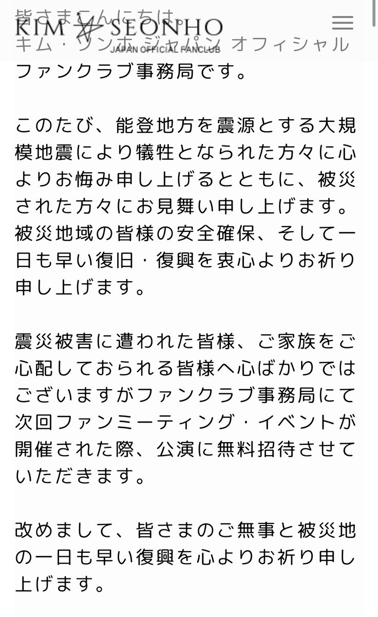 miu_kdr_room's tweet photo. さっきFCから通知来たんだけど凄い内容だった

震災被害に遭われた皆様、ご家族をご心配しておられる皆様へ心ばかりではございますがファンクラブ事務局にて次回ファンミーティング・イベントが開催された際、公演に無料招待させていただきます。

#キムソノ #キムソンホ https://t.co/b5sMK0s7jX