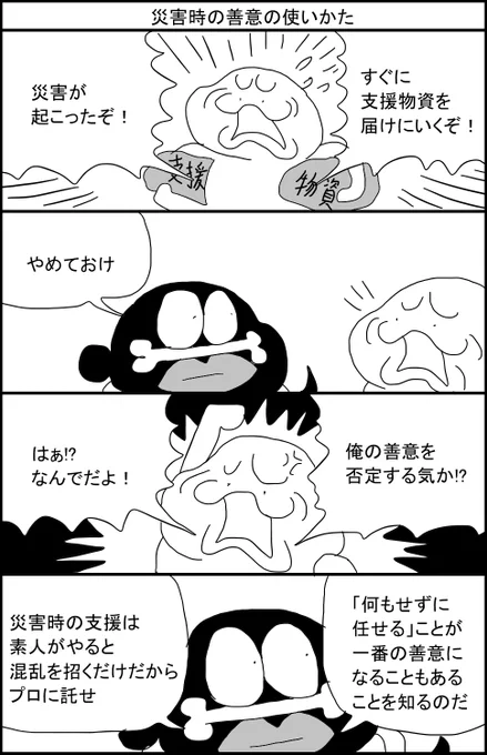 災害時の善意の使いかた