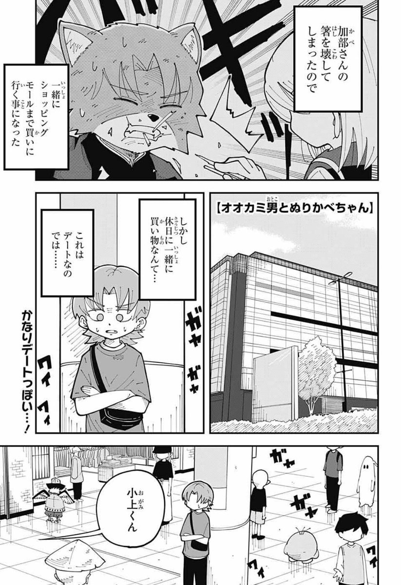 本日(1月4日)発売のジャンプSQ 2月号に
『オオカミ男とぬりかべちゃん』載ってます!

その7、その8同時掲載です!
2話連続でデート(?)回になってます!

いつも制服な2人ですが今回は私服です!
よろしくお願いします! 