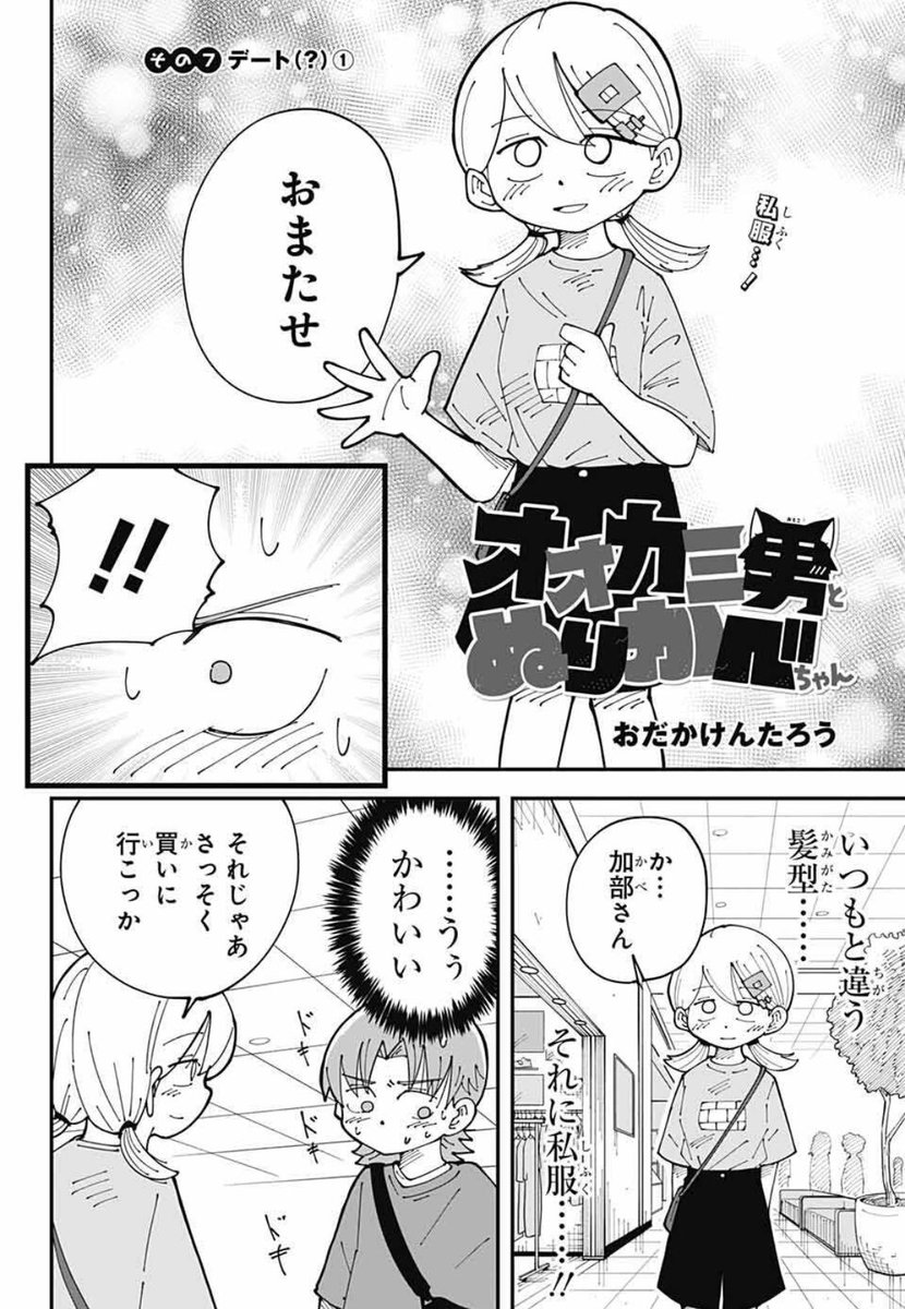 本日(1月4日)発売のジャンプSQ 2月号に
『オオカミ男とぬりかべちゃん』載ってます!

その7、その8同時掲載です!
2話連続でデート(?)回になってます!

いつも制服な2人ですが今回は私服です!
よろしくお願いします! 