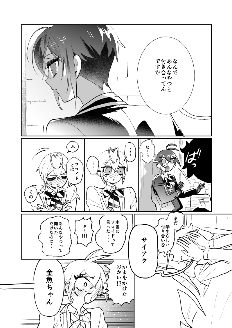 🦈🌹フロリド+🌹♥️リド←エー(2/4) 金魚ちゃんのことが好きな🦈と、らびゅる寮において総攻女王様な🌹と、結局なんやかんや寮長のことが好きなトランプ兵♥️の話  📕1/7インテ新刊無配コピ本サンプルです