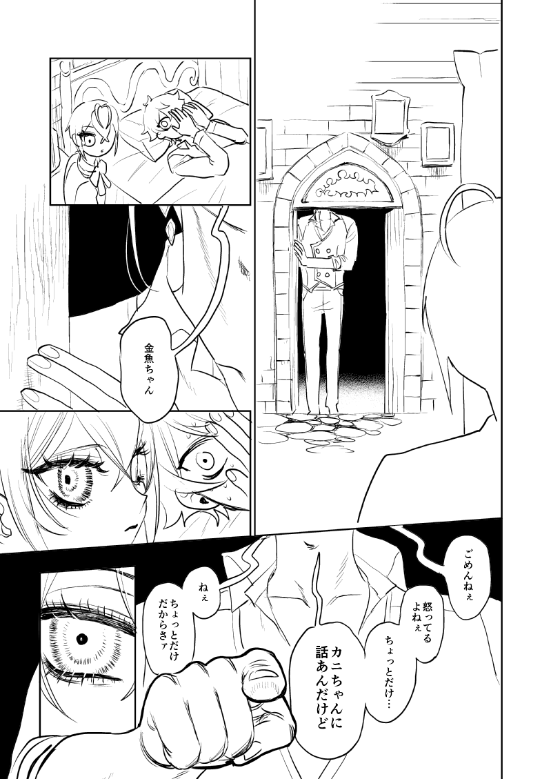 🦈🌹フロリド+🌹♥️リド←エー(2/4) 金魚ちゃんのことが好きな🦈と、らびゅる寮において総攻女王様な🌹と、結局なんやかんや寮長のことが好きなトランプ兵♥️の話  📕1/7インテ新刊無配コピ本サンプルです